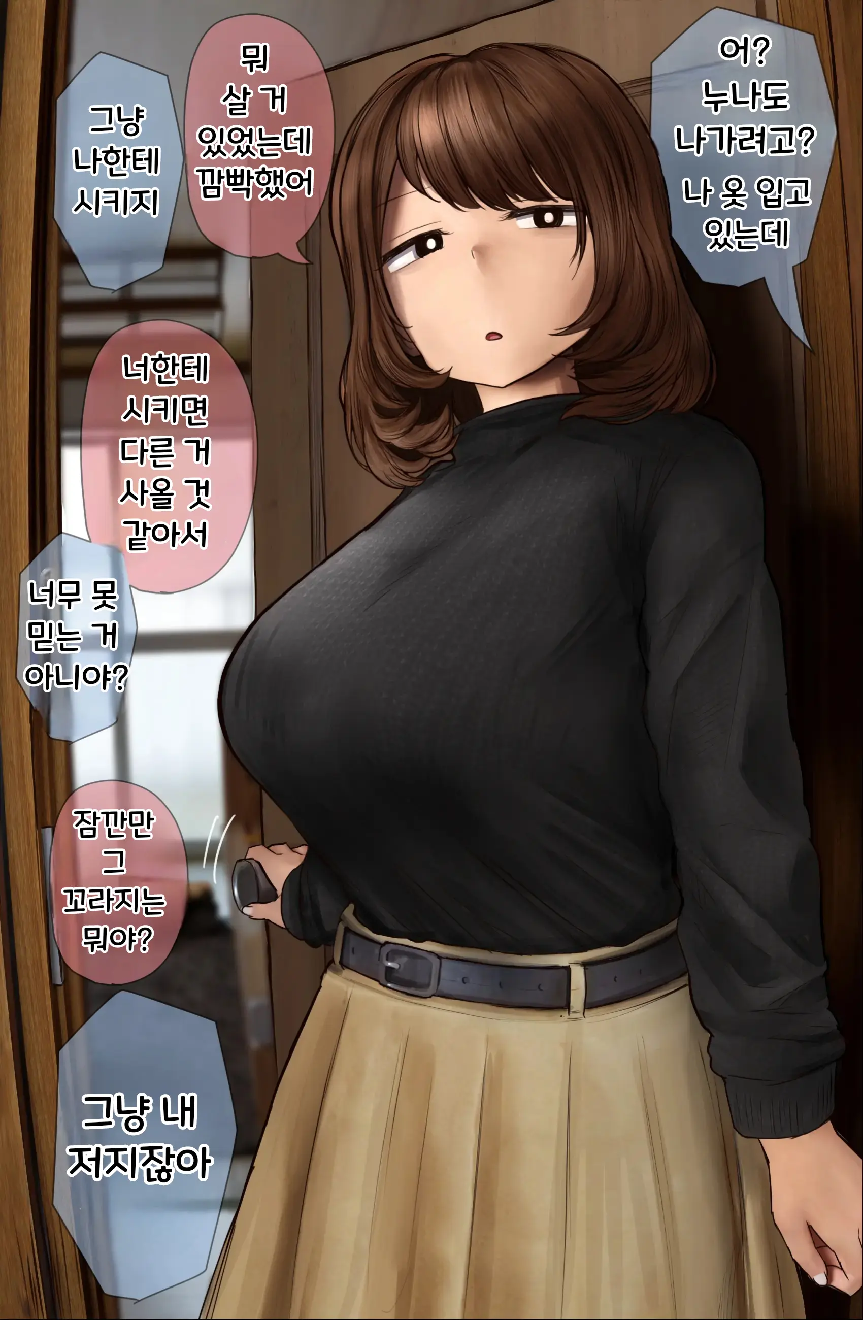 Nee-Chan To No Nichijou Kaiwa | 결국 해주는 누나